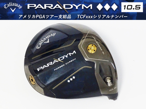 【美品】PGAツアー支給品 Callaway PARADYM ◆◆◆ Triple Diamond 10.5度 TCFxxxシリアル ドライバー ヘッド プロトタイプ 本物保証