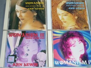 CD アンルイス WOMANISM I～IV ベスト盤 4枚セット ANN LEWIS