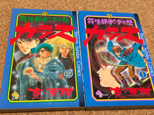 符法師マンダラ伝カラス克・亜樹1巻2巻