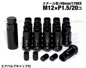 スチール製 M12×P1.5/20個 48mm ブラック ラグナット レーシングナット ロング ホイールナット jdm トヨタ ホンダ マツダ 三菱 ダイハツ