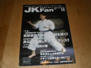 JK Fan/空手道マガジン 2004/12 長尾悠子/