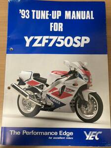 YEC YZF750SP TUNE-UP MANUAL チューンナップ　マニュアル