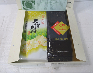 新品 荒畑園 大地の詩 極上蔵出し茶 100g 1袋 極上 望 金印 100g 1袋 計200g 深蒸し煎茶 緑茶 静岡茶 札幌市 白石店 定形外郵便510円対応