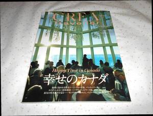 CREA Traveller　幸せのカナダ　クレア トラベラー 2018年 Vol.55