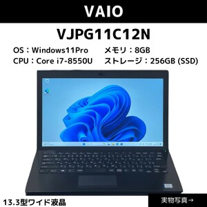 【Corei7-8世代搭載】良品！　VAIO Pro PG11　VJPG11C12N　Windows11Pro