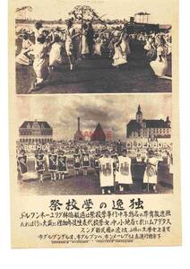 【送料無料】独逸の学校祭 ドイツ 昭和8年 時事写真新報 写真ニュース 戦前 時事写真 時事新報 ニュース写真