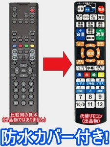 【代替リモコン90】防水カバー付 VISIO VOシリーズ 互換 送料無料 (VO220M-J VO320M-J VO420M-J用 ビジオ)