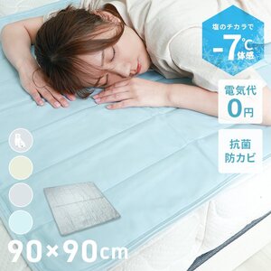 ジェルマット 冷感 90×90cm 敷きパッド 冷感ジェルマット 抗菌 防カビ 防水 寝具 ペット 冷却マット 夏 暑さ対策 省エネ 節電 ひんやり