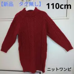 GU/ニットワンピース/110cm