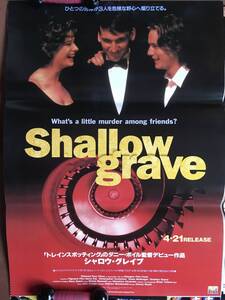 ポスター 『 シャロウ・グレイブ』（1994年） ユアン・マクレガー ケリー・フォックス ダニー・ボイル　SHALLOW GRAVE