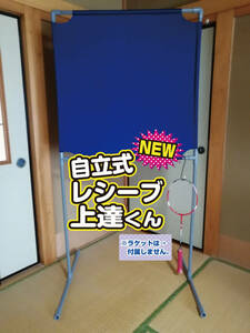 静かに壁打ち練習 レシーブ上達くん　自立式　紺色　送料無料