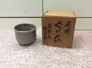 #5967 ぐいみ 福冨秀八？ 陶遊庵 酒器 酒杯 湯呑み 在銘 銘不明 現状品