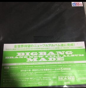 MADE-DELUXE EDITION- BIGBANG 新品未開封a