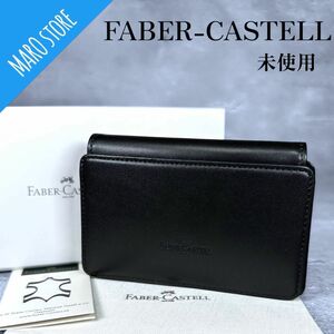 【未使用】FABER-CASTELL ファーバーカステル 名刺入れ カードケース