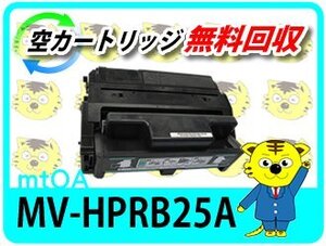 パナソニック用 リサイクルトナー MV-HPRB25A 2本セット