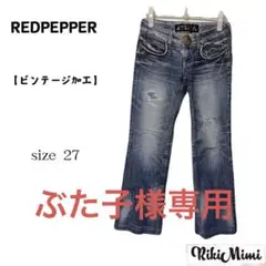 REDPEPPER レッドペッパー バックに刺繍ロゴ入り ビンテージ加工