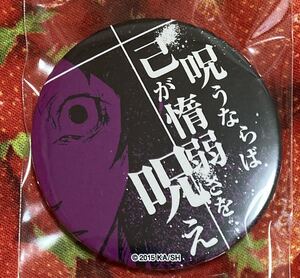 文豪ストレイドッグス 芥川龍之介 名ゼリフ缶バッジ 文スト 名台詞 名セリフ　呪うならば己が情弱さを呪え　原作絵　原作柄　春河35