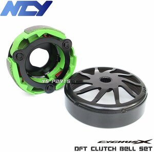 【高耐久】NCY DFT軽量クラッチアウター+クラッチ 5型シグナスX[SED8J/B8S/B2J]4型シグナスX[SEA5J/BF9/2UB]3型シグナスX[SE44J/1YP/1MS]