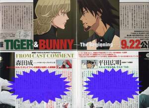 ◇2p2_月刊TVnavi 2012.10号 TIGER&BUNNY 平田広明 森田成一 切り抜き