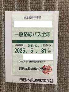 西日本鉄道 一般路線バス全線（西鉄）★ 株主優待乗車証 ★定期タイプ 男性名義★有効期限2025年5月31日　送料込み