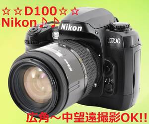 広角～中望遠撮影OK!! 初心者さんおすすめ Nikon D100 #6594