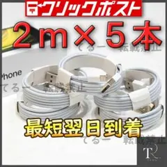 2m5本 iPhone 充電器ライトニングケーブル 純正品同等{ud}