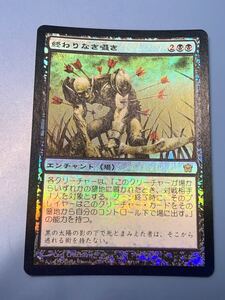 foil大量出品中 MTG 終わりなき囁き/Endless Whispers foil 日本語版 フィフス・ドーン 5DN 状態SP程度 マジック・ザ・ギャザリング 