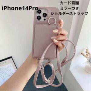 【iPhone14Pro】スマホケース　スマホショルダー　カード背面　ミラー