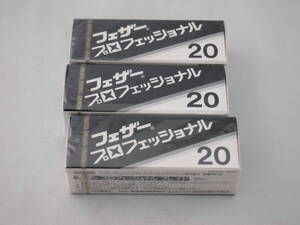 【新品】フェザー フェザープロフェッショナル ブレイド 業務用替刃 替え刃 20枚入×3個 理容 理美容 床屋 カミソリ シェービング A