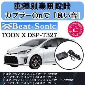 ビートソニック TOON X DSP-T327 アクア DPオーディオ アクア GR SPORT■タイムアライメント イコライザー クロスオーバー 4chアンプ内蔵