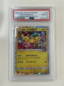 お茶会ごっこピカチュウ　 プロモ　 PSA10　 ポケモンカードゲーム　限定　 pikachu