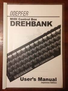 Doepfer MIDI Control Box DREHBANK ドエプファー　取扱説明書　日本語　マニュアル 