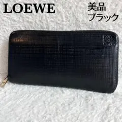 【美品】ロエベ　長財布　リネン　レザー　アナグラム　ラウンドファスナー　ブラック