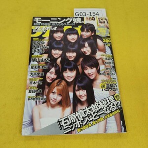 G03-154 週刊プレイボーイ 2012年11月号No.47 石原慎太郎総理誕生ならどうなる?霞が関改革他 集英社 汚れ角傷破れ多数あり。付録あり。