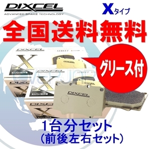 X341086 / 345134 DIXCEL Xタイプ ブレーキパッド 1台分セット 三菱 ミラージュアスティ CJ4A 95/11～00/08 1600 ZR/RX/R