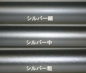 シルバーメタリック中め　ウレタン塗料500ｇセット