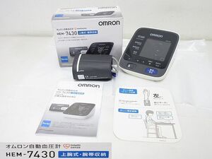 S3766S オムロン OMRON 上腕式血圧計 自動電子血圧計 HEM-7430 見やすい大きな表示画面 中古動作品 取扱説明書付き