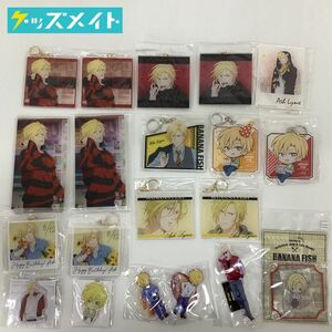 【現状】BANANA FISH バナナフィッシュ アッシュ・リンクス グッズ まとめ売り キャラ分け アクリルスタンド アクリルキーホルダー