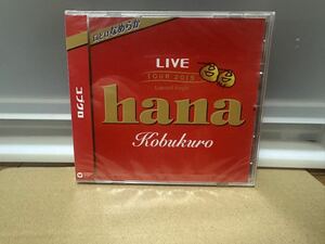 ★ hana 2015年のTour限定シングル★未開封★コブクロ★