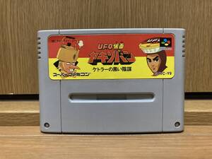 即決! UFO仮面 ヤキソバン ケトラーの黒い陰謀 スーパーファミコン SFC