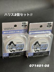 【新品未使用品・送料無料】バリバスへら馴染むハリス エステル50m0.6号2個セット