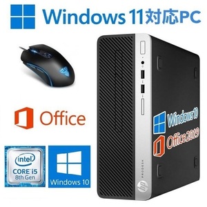 【Windows11アップグレード可】HP PC 400G5 Windows10 新品SSD:480GB 新品メモリー:8GB Office2019 & 最新版 ゲーミングマウス X9 USB有線