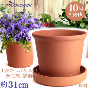 植木鉢 おしゃれ 安い 陶器 サイズ 31cm Sポット 10号 赤焼 受皿付 室内 屋外 レンガ 色