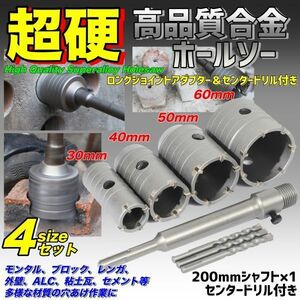 即決 超硬 ホールソー ホルソー コアドリル コア抜き コンクリート コンクリ セット 30mm 40mm 50mm 60mm 70mmn モルタル レンガ 外壁