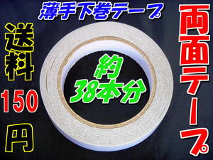 グリップ下巻き　両面テープ　新品　20ｍｍ幅　ロングセラー　送料210円