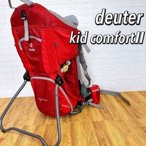 美品　ドイター　キッドコンフォート2 ベビーキャリア　背負子　登山　ハイキング　 deuter 人気モデル