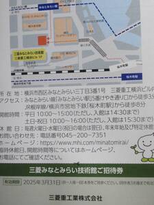 横浜観光　三菱みなとみらい技術館　ご招待券　４名まで　１名通常500円　有効期限２０２５年３月末日まで