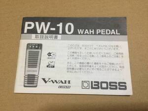 BOSS PW-10 取説