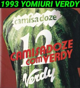 Camila doze COM VERRY★1993’Ｊリーグ開幕★プロモサンプラー見本盤 #カミーザドーゼコム #読売ヴェルディ #東京ヴェルディ #Ｊリーグ