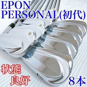 【希少！500セット限定】EPON　Personal （2012）アイアンセット／エポン　パーソナル　8本　初代　軟鉄鍛造　マッスルバック　クラブ